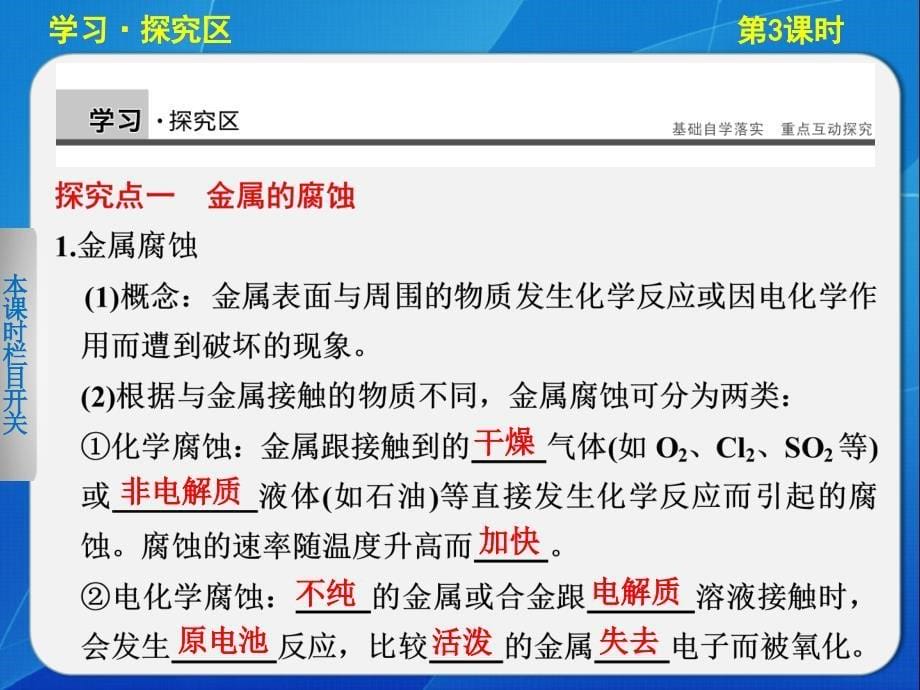 高中化学鲁科版选修四133金属的腐蚀与防护_第5页