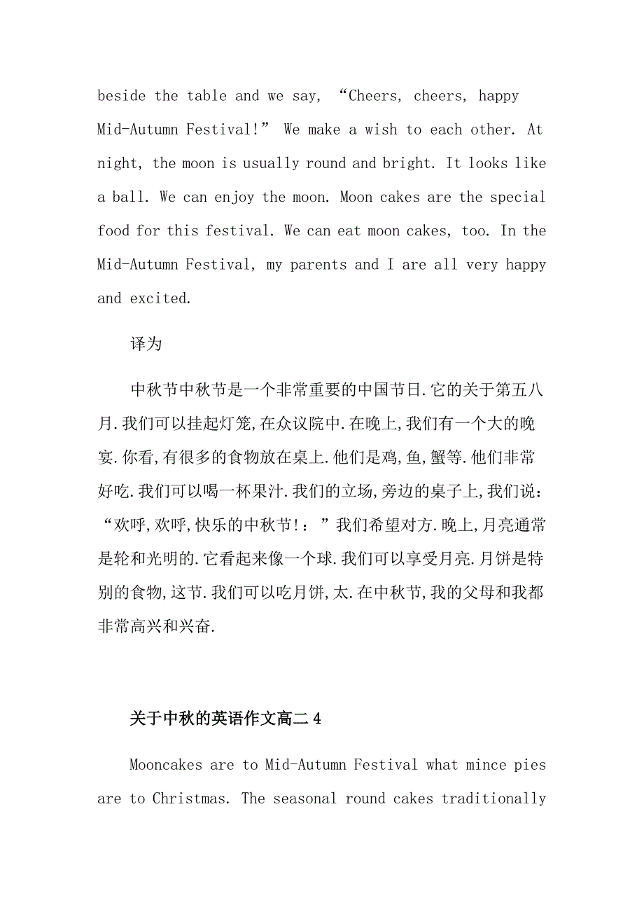 关于中的英语作文高二_第4页