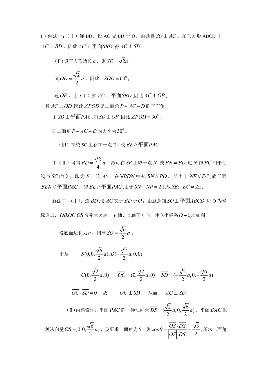 立体几何高考经典大题理科_第2页