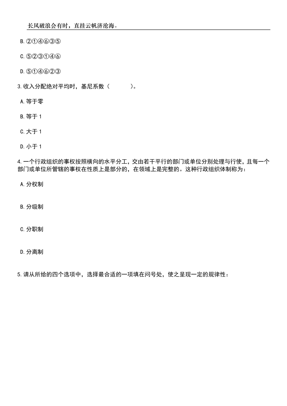 2023年黑龙江艺术职业学院黑龙江省文化和旅游厅所属事业单位招考聘用笔试题库含答案详解析_第3页