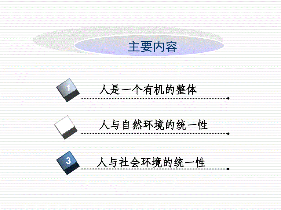 (优质文档)陈红银整体观念PPT演示课件_第4页