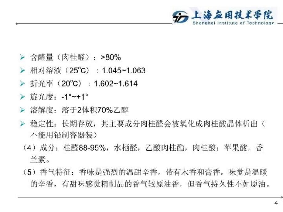 最新天然食用香料教学课件_第4页