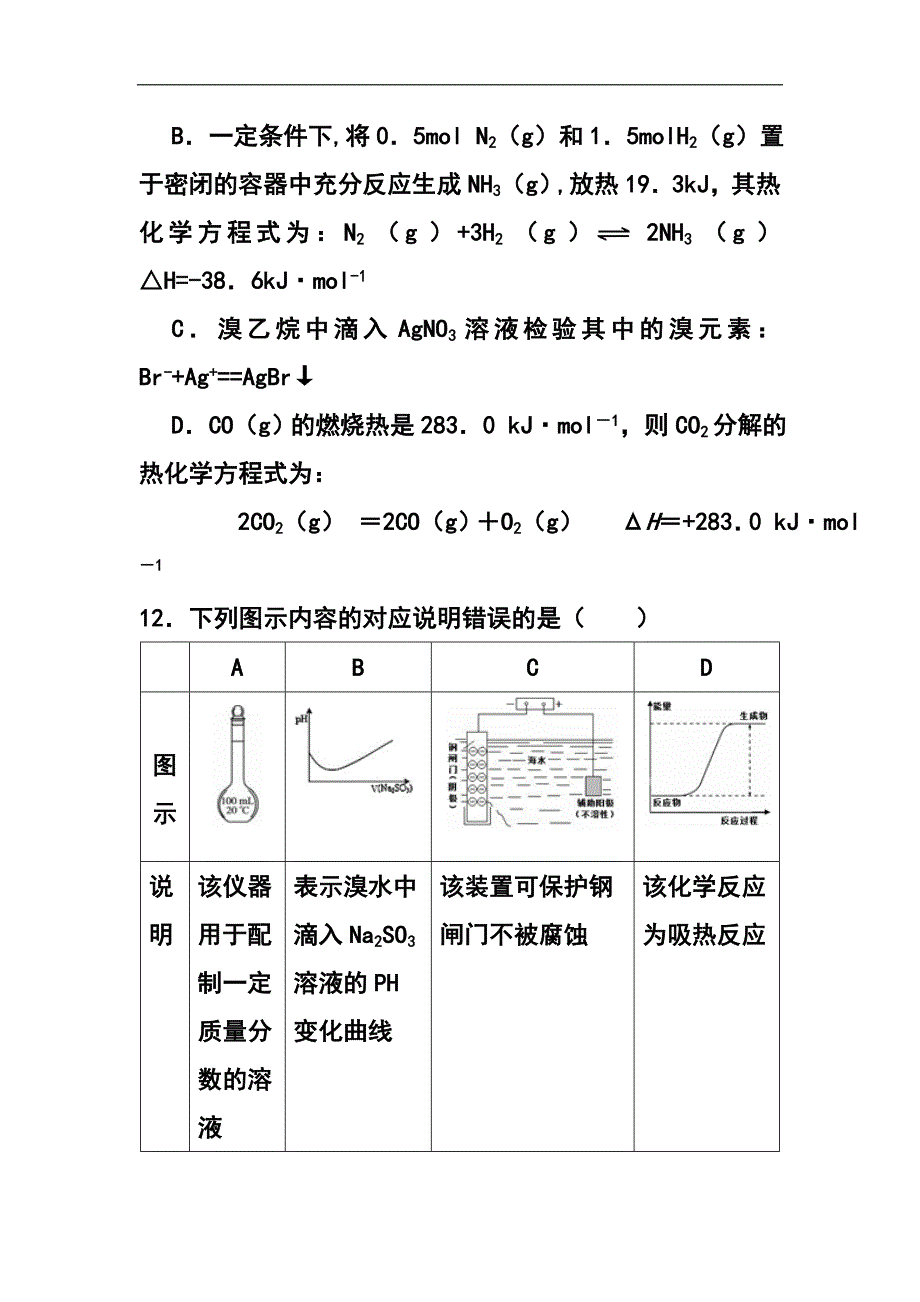 山东省滕州市实验中学高三上学期期末考试化学试题 及答案_第3页