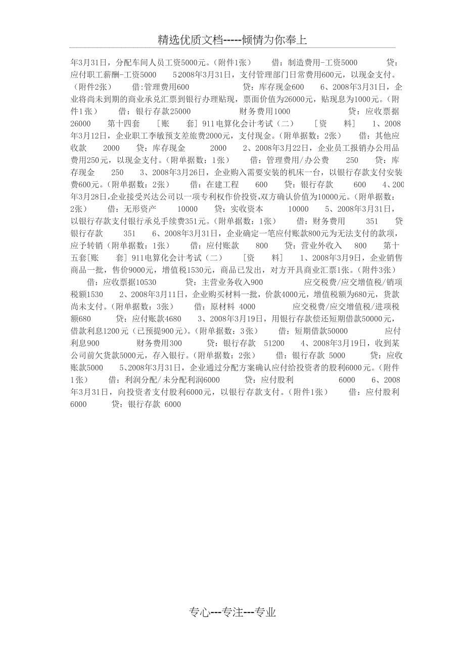 2011河北省会计电算化考试总账操作题_第5页