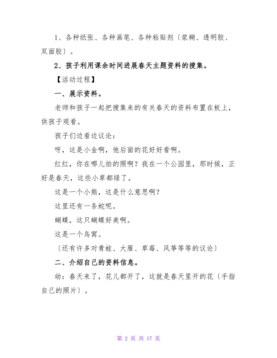 大班美术优秀教案《把春天搬进教室》.doc_第2页