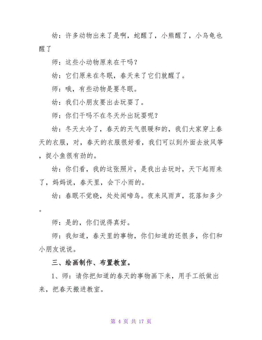 大班美术优秀教案《把春天搬进教室》.doc_第4页