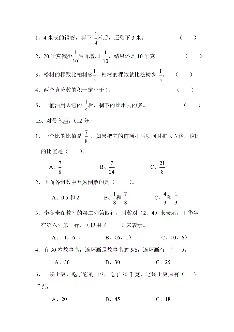 六年级数学期中试卷试题_第2页