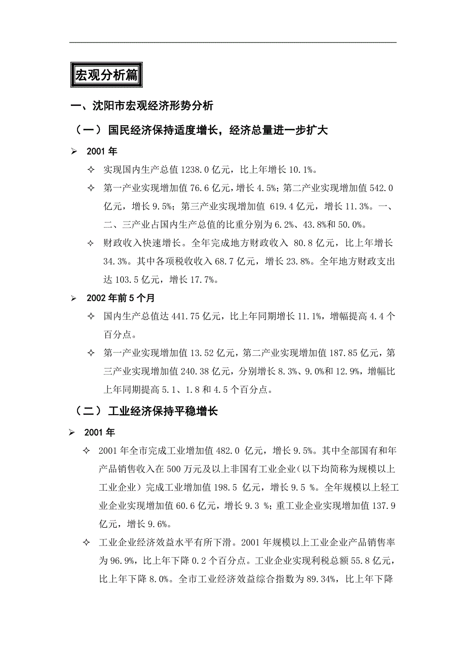 沈阳市x房地产项目可行性研究报告(doc 36)_第4页