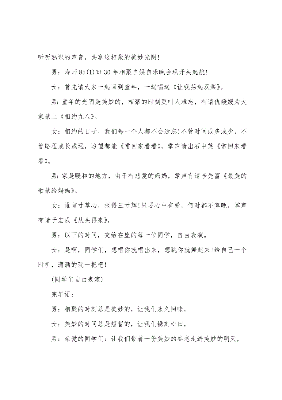 关于同学聚会主持词范文汇总6篇.docx_第2页