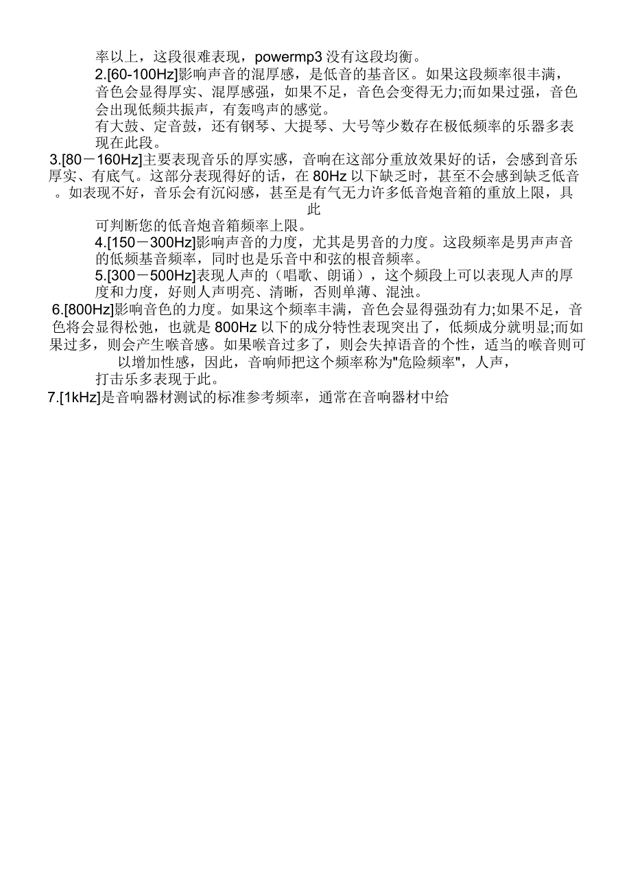 EQ均衡器各频段详解调试方法剖析_第2页