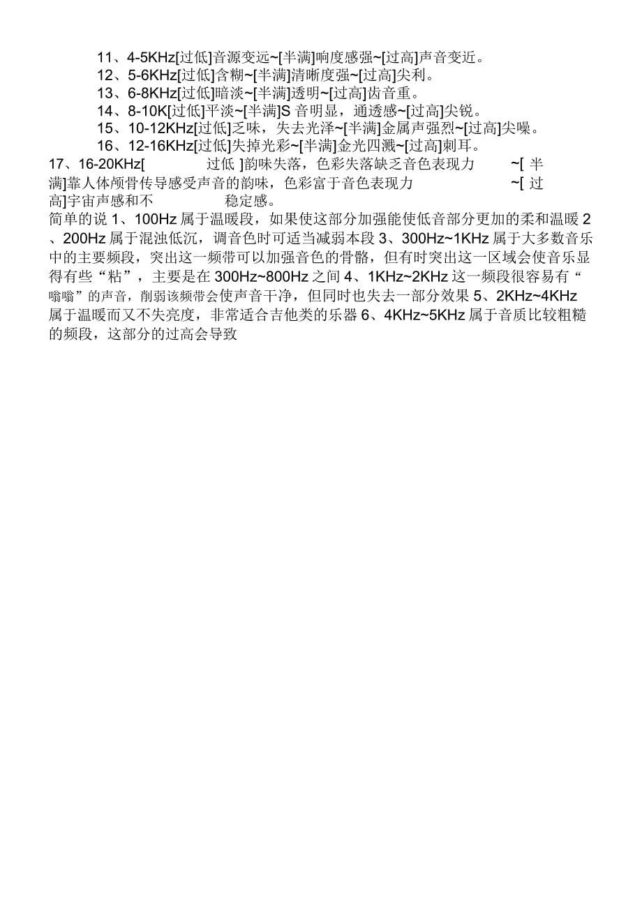 EQ均衡器各频段详解调试方法剖析_第5页