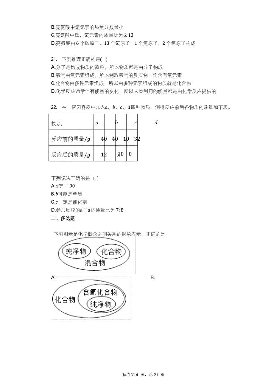 河北省邢台市2021-2022学年-九年级上学期期中化学试题_第5页