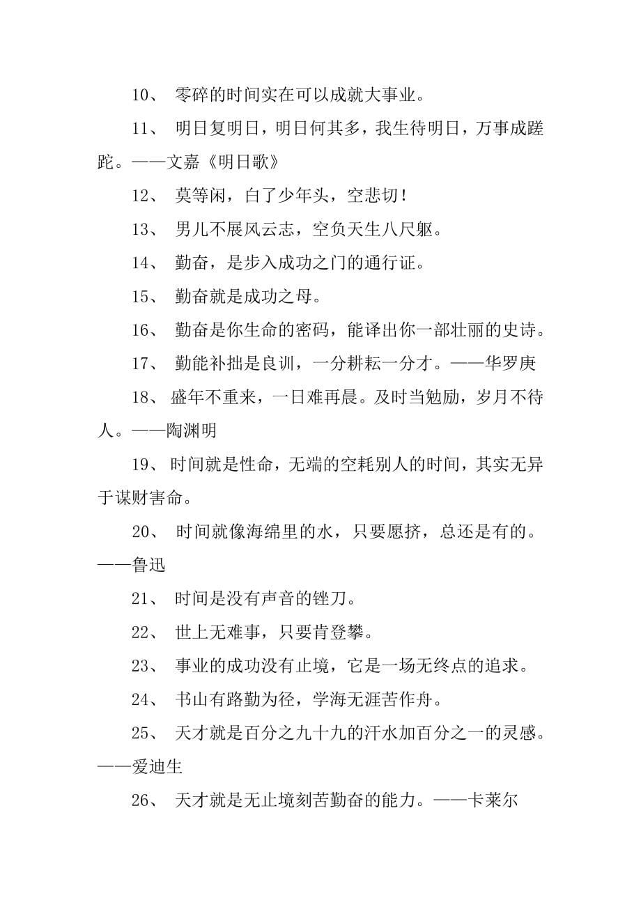 2023年团结名人名言3篇（2023年）_第5页