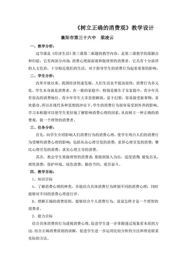 树立正确的消费观教学设计.doc