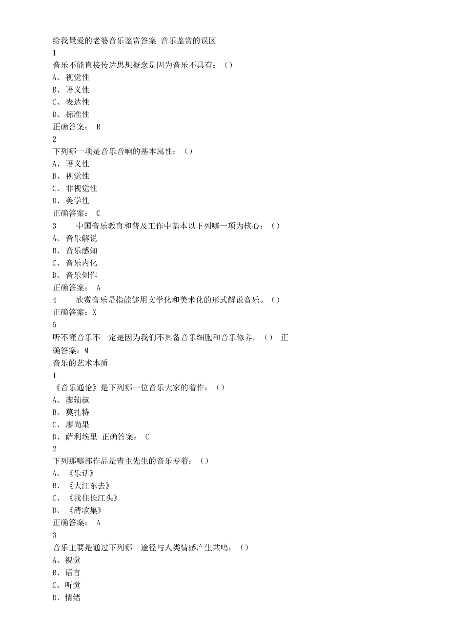 音乐鉴赏答案_第1页