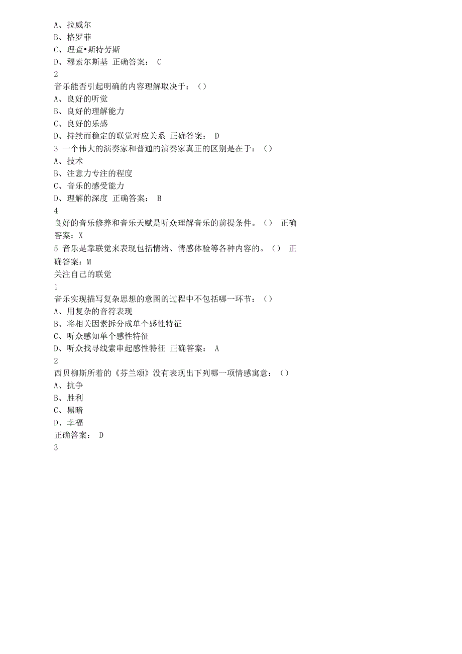 音乐鉴赏答案_第4页