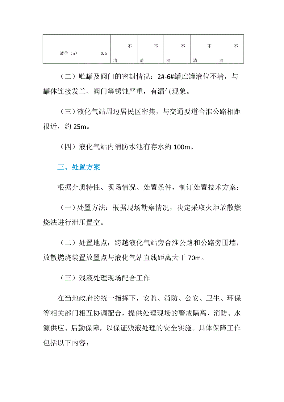 液化气站贮罐残液处置案例_第3页