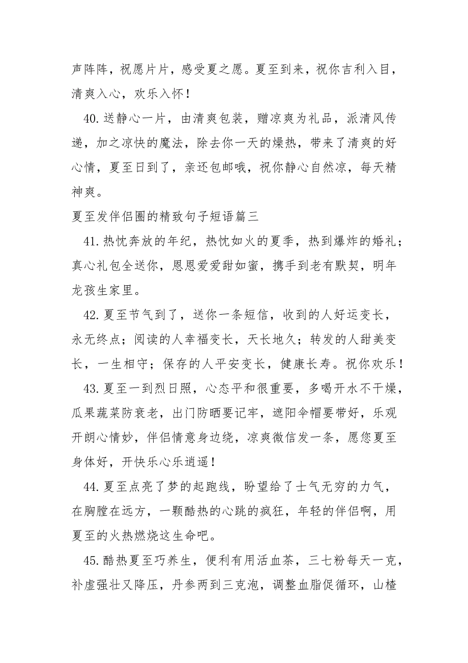 夏至发伴侣圈的精致句子短语_第3页