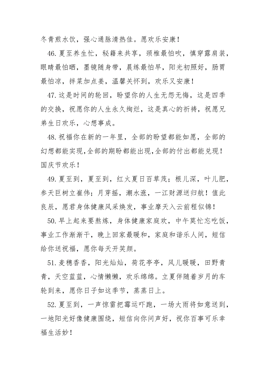 夏至发伴侣圈的精致句子短语_第4页