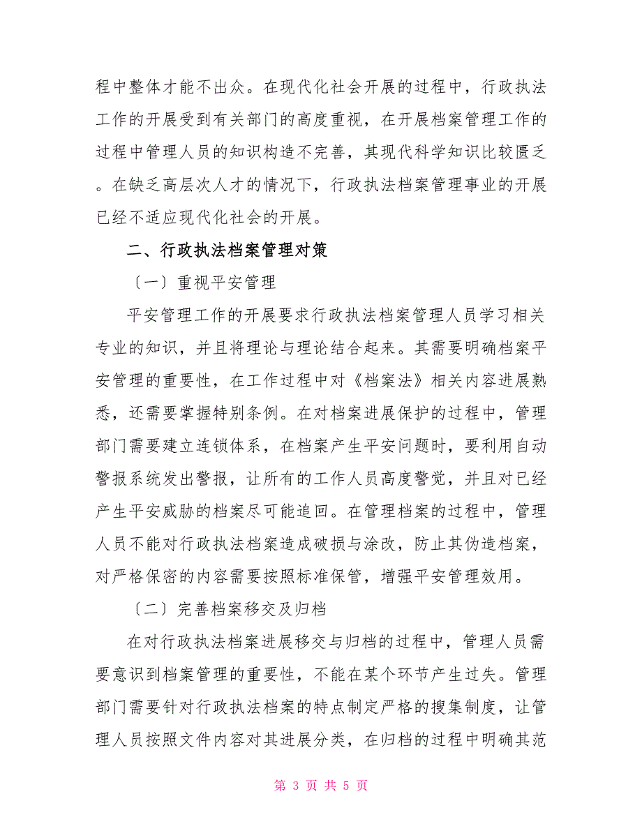 行政执法档案管理工作中存在的问题及对策_第3页