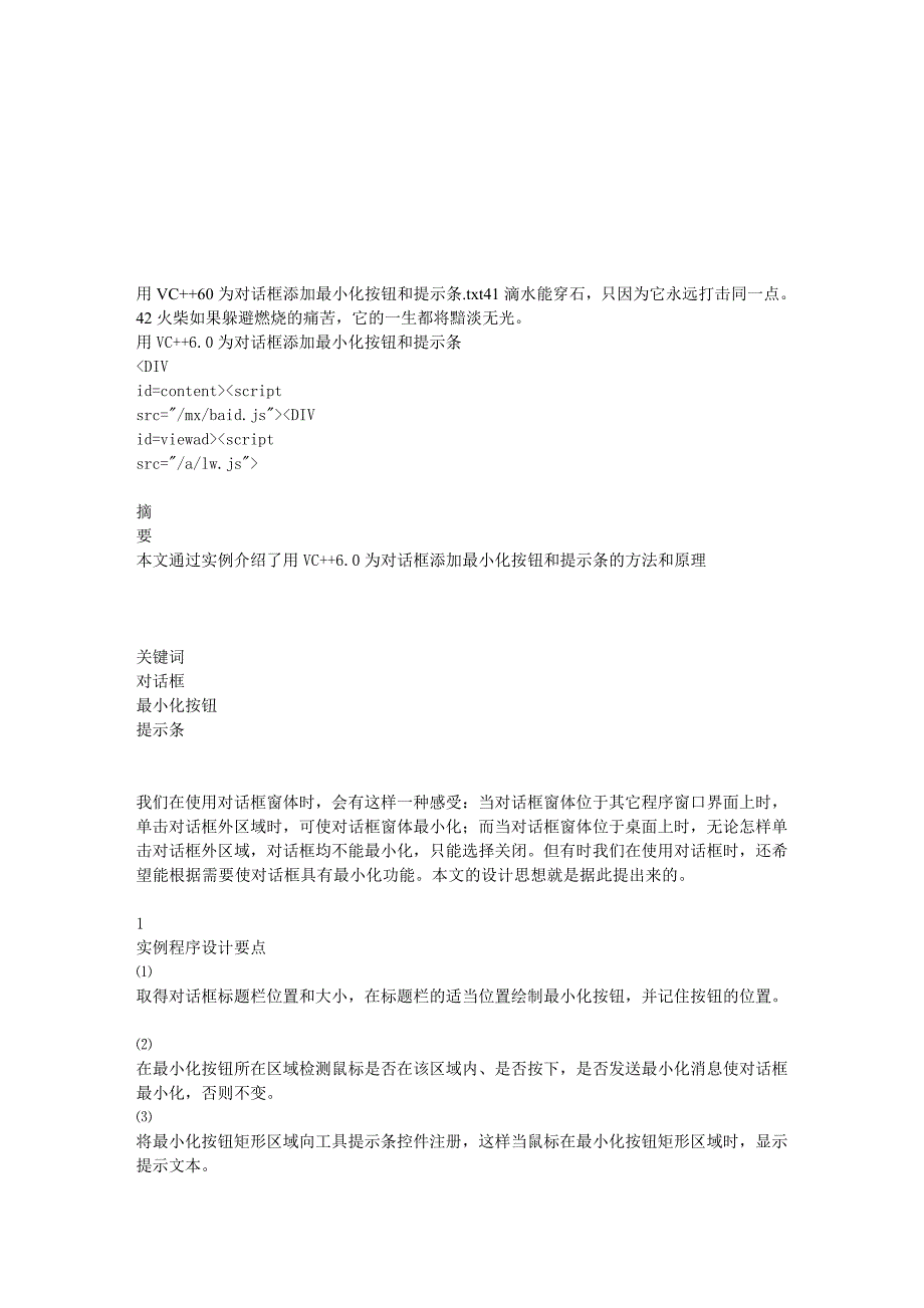 用VC60为对话框添加最小化按钮和提示条.doc_第1页