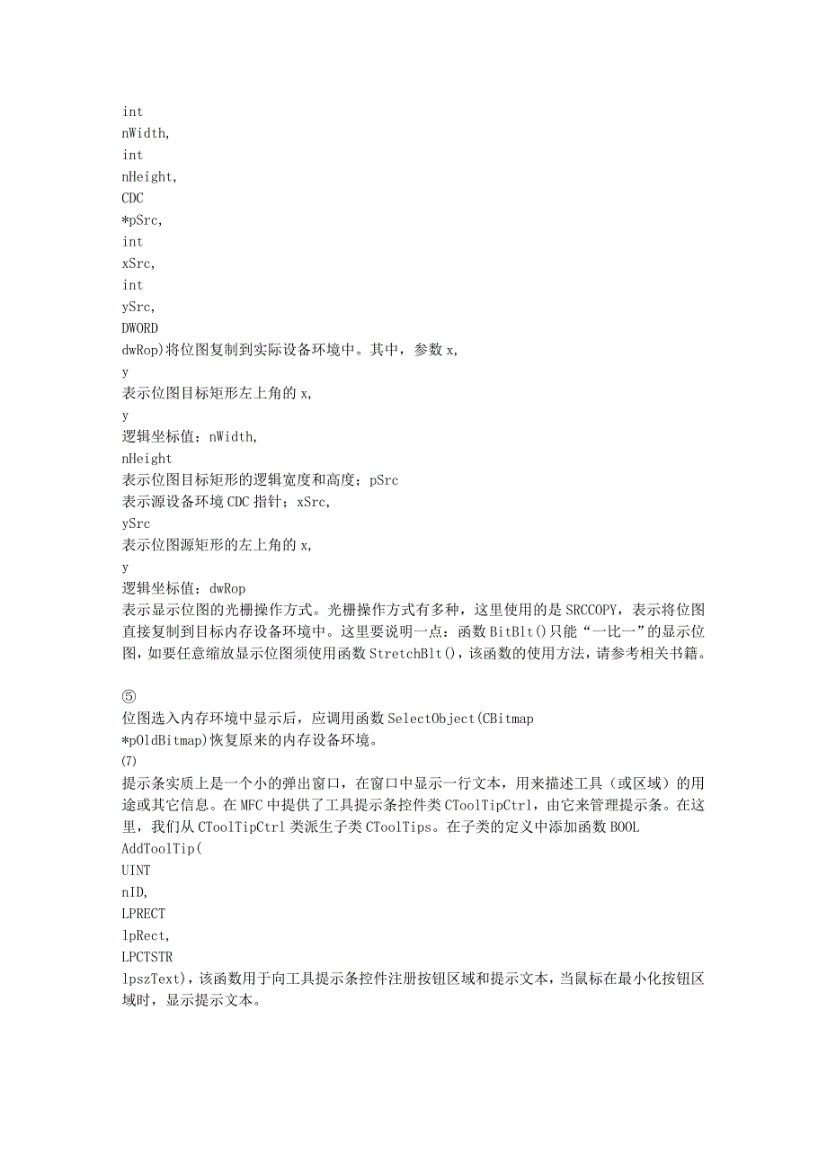 用VC60为对话框添加最小化按钮和提示条.doc_第3页