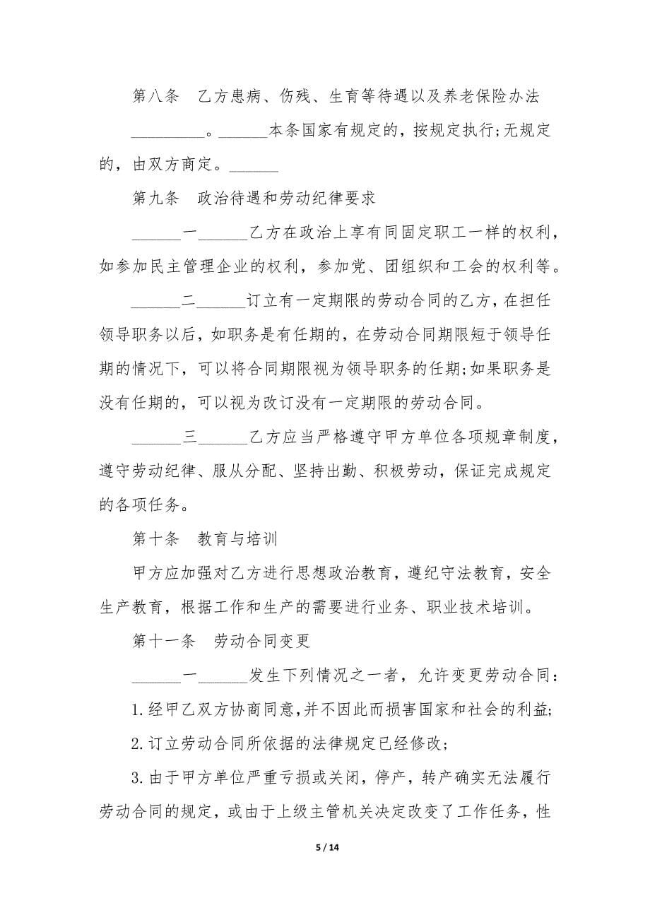 职工劳动合同范本3篇(劳动合同的劳动合同模板).docx_第5页