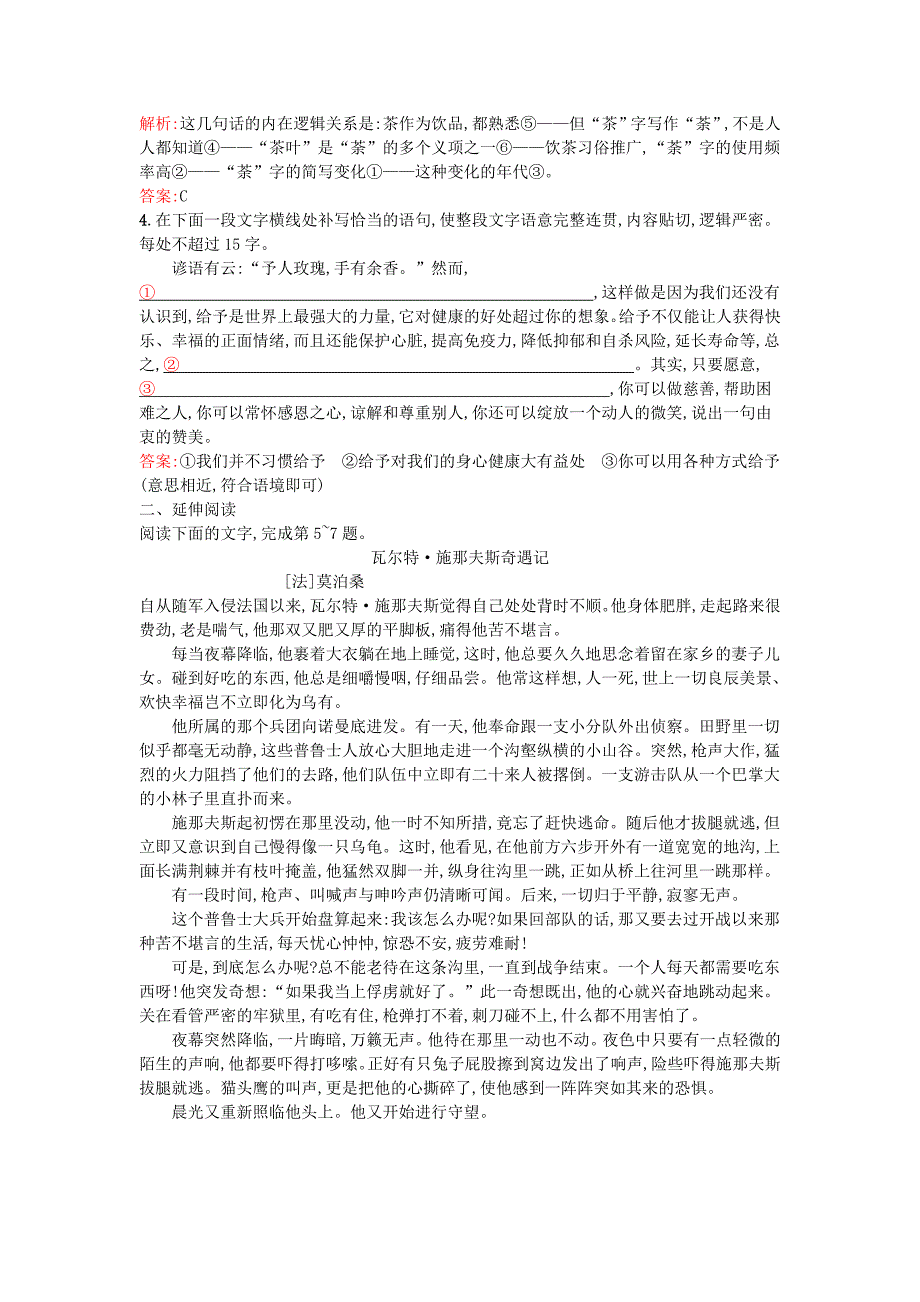 最新高中语文 3.11变形记课时训练 粤教版必修4_第2页