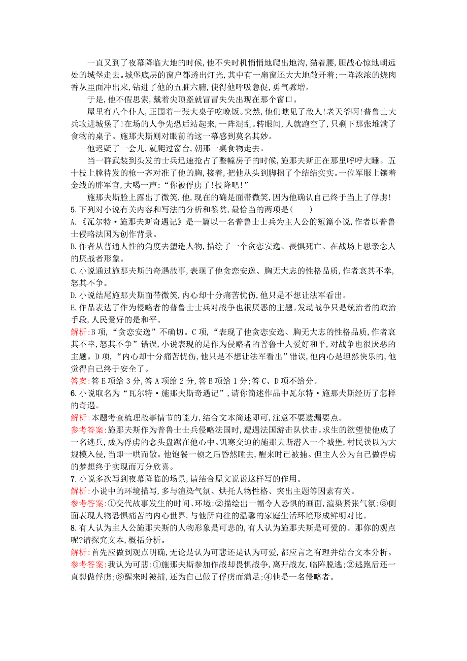 最新高中语文 3.11变形记课时训练 粤教版必修4_第3页