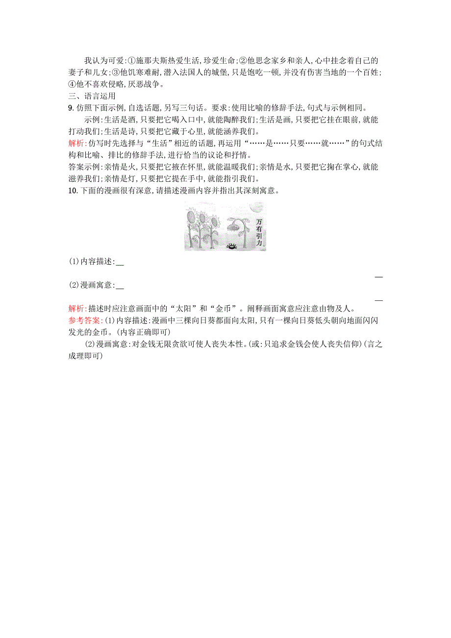 最新高中语文 3.11变形记课时训练 粤教版必修4_第4页