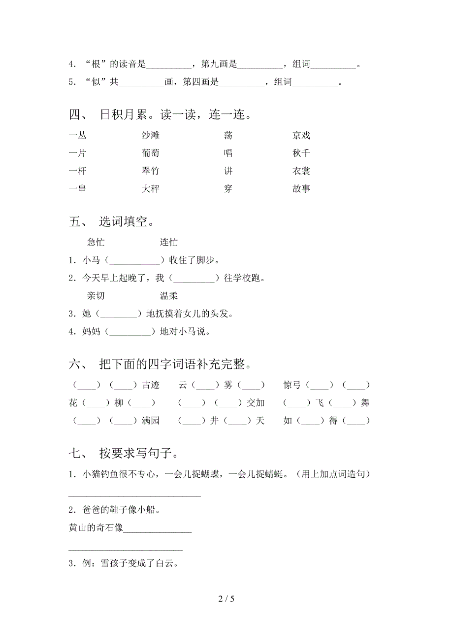 2023年部编版二年级语文上册期末考试(真题).doc_第2页