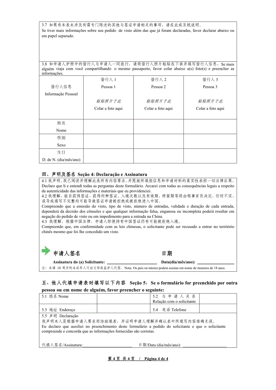 《中华人民共和国签证申请表》_第4页