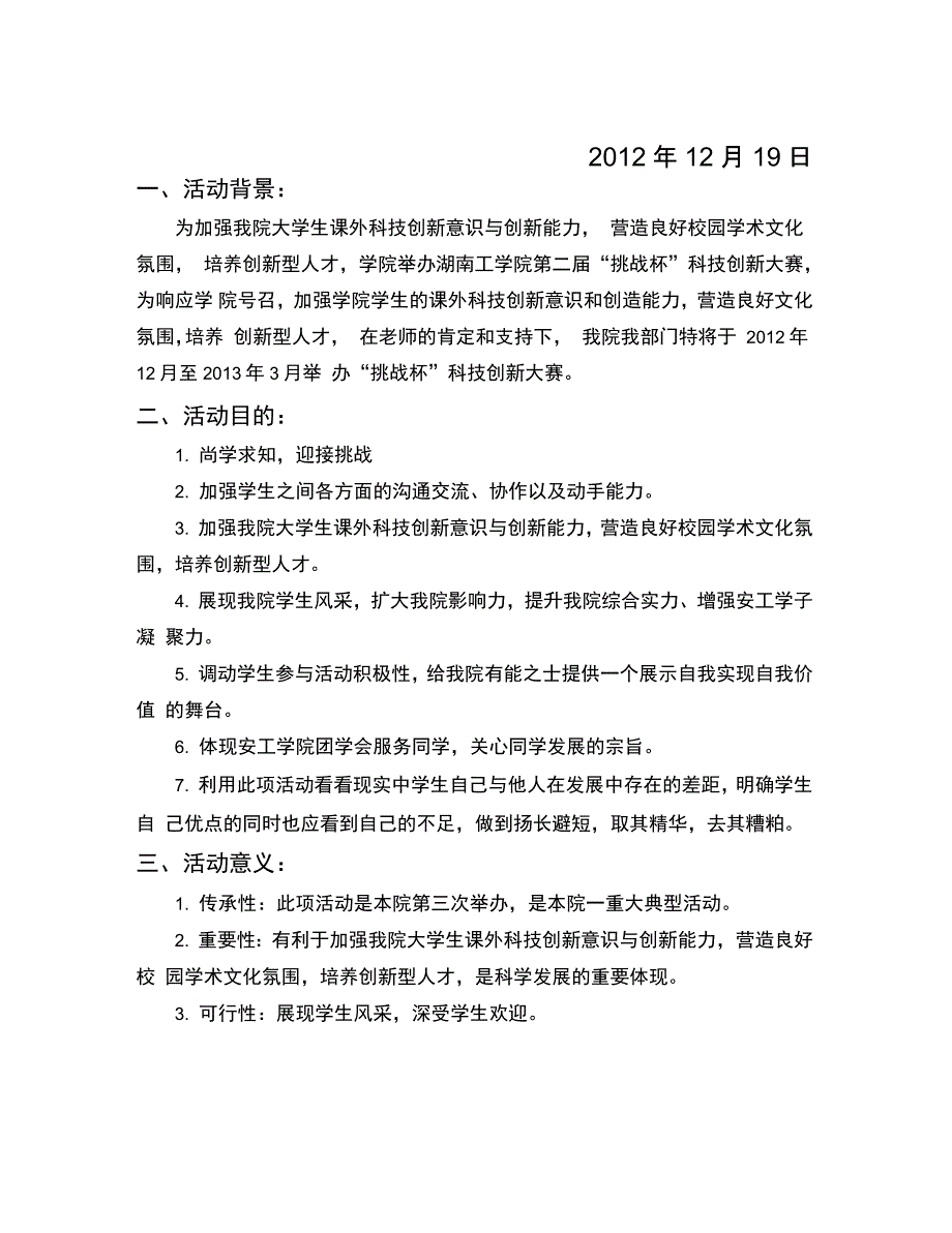 “挑战杯”科技创新大赛策划书_第2页