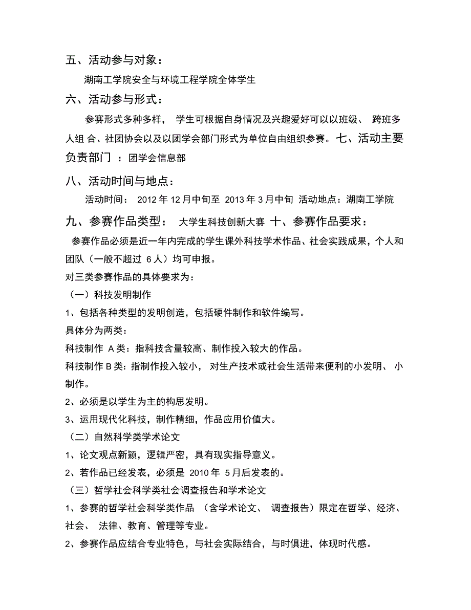 “挑战杯”科技创新大赛策划书_第4页