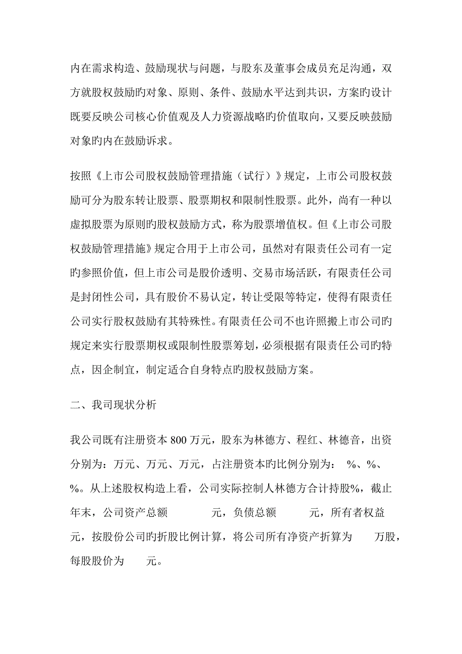 有限公司股权激励方案设计_第2页