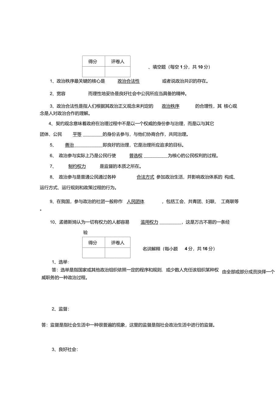 江苏开放大学政治学基础第三次_第5页