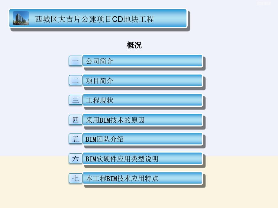 中国工程建设BIM应用大赛_第3页