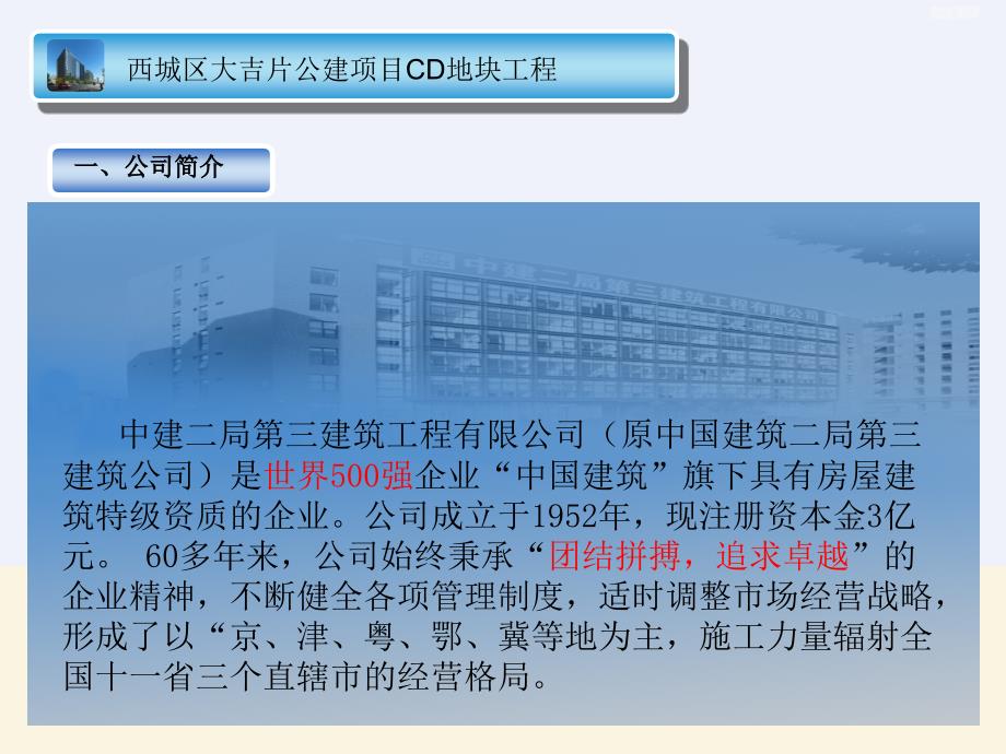 中国工程建设BIM应用大赛_第4页