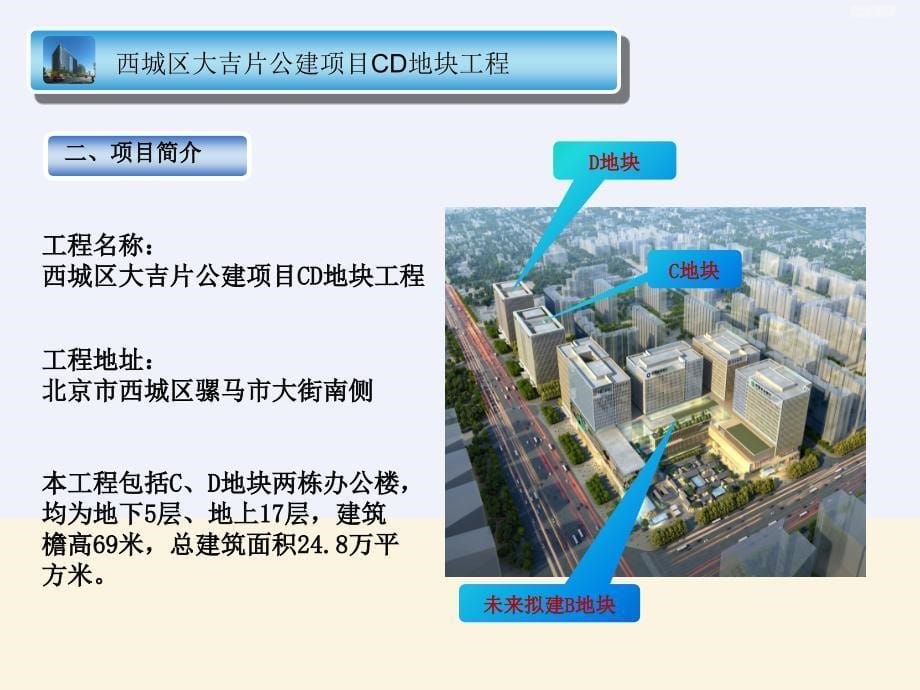 中国工程建设BIM应用大赛_第5页