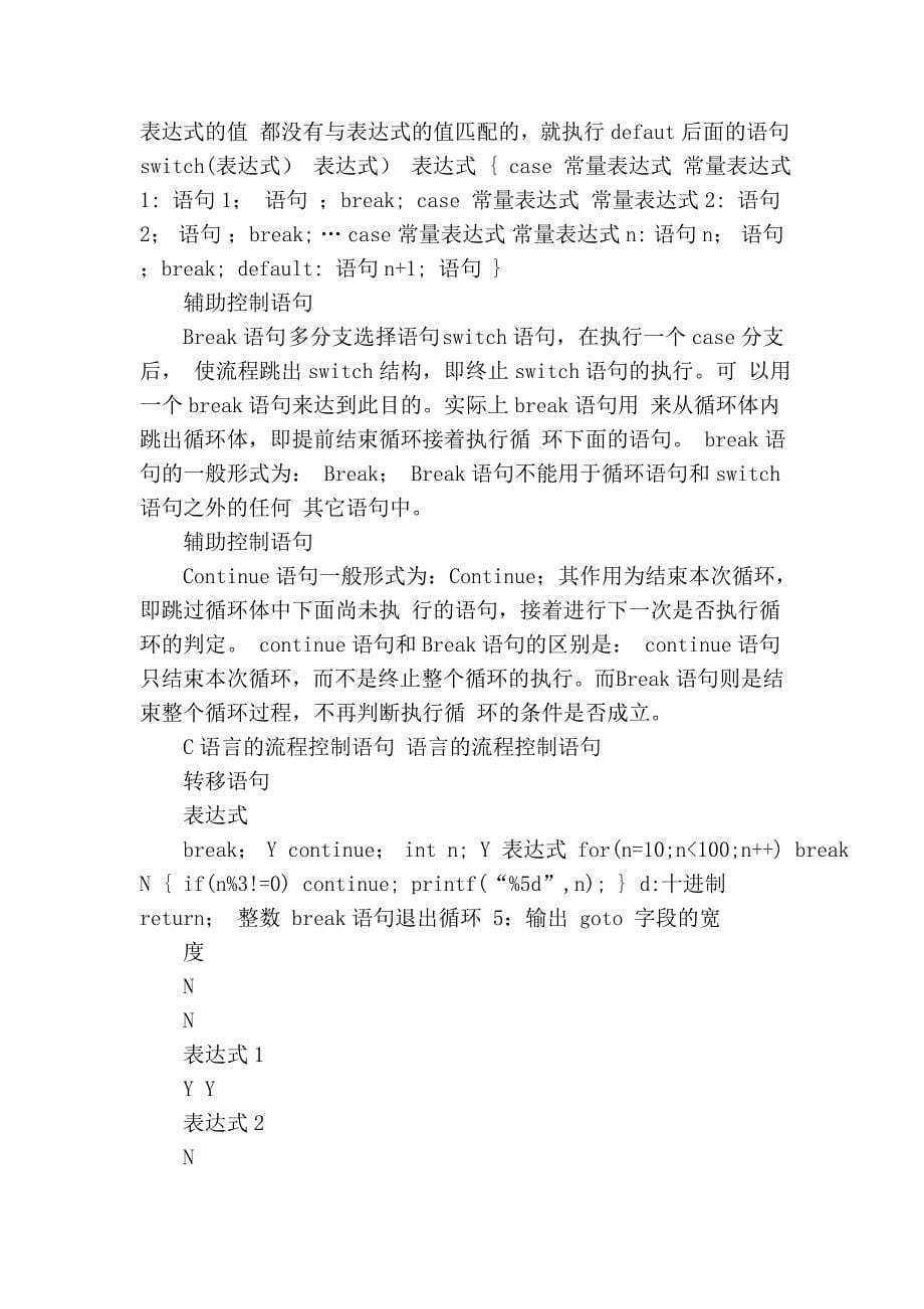 C语言的基础知识.doc_第5页