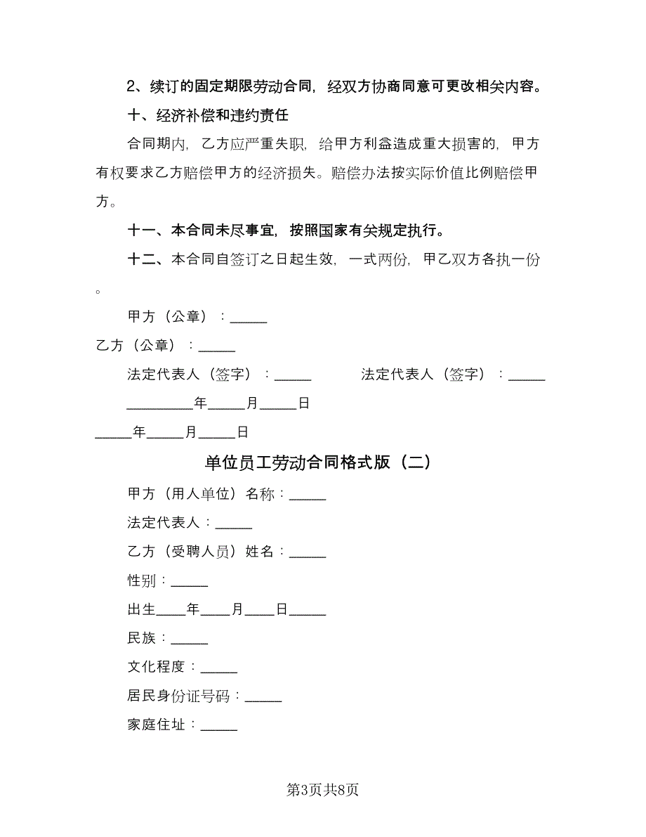 单位员工劳动合同格式版（2篇）.doc_第3页