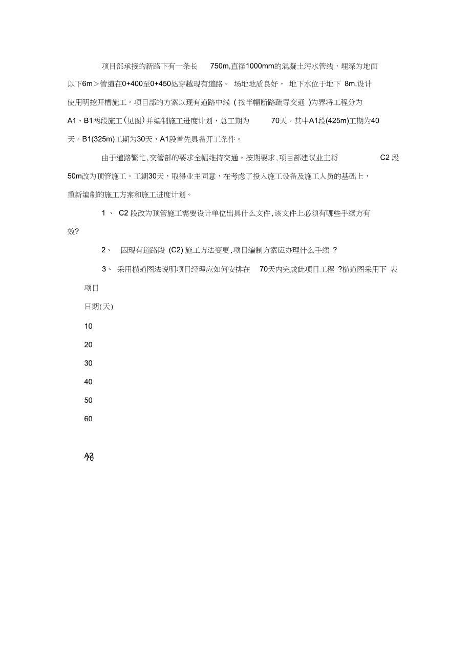 二级建造师市政公用工程真题及答案_第5页