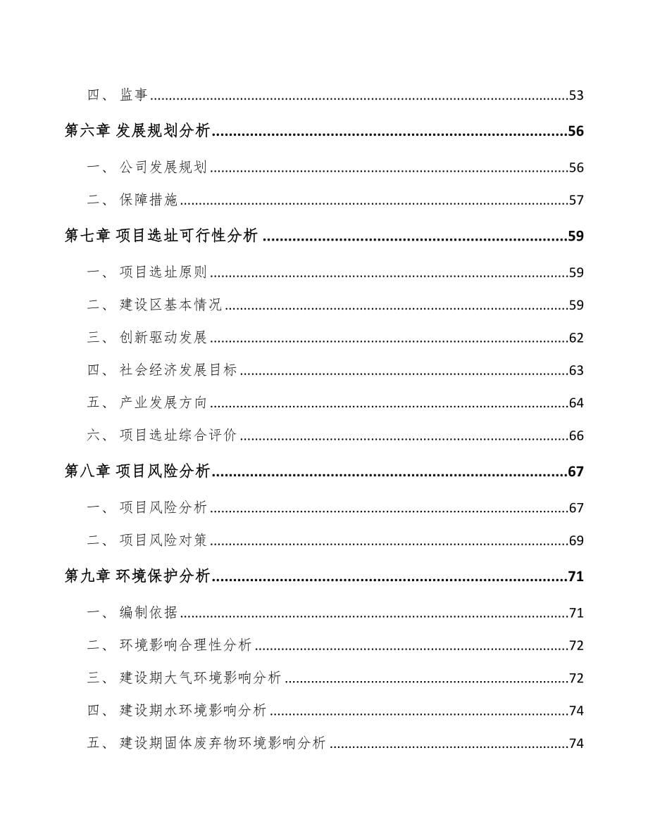 银川关于成立丙纶公司可行性研究报告_第5页