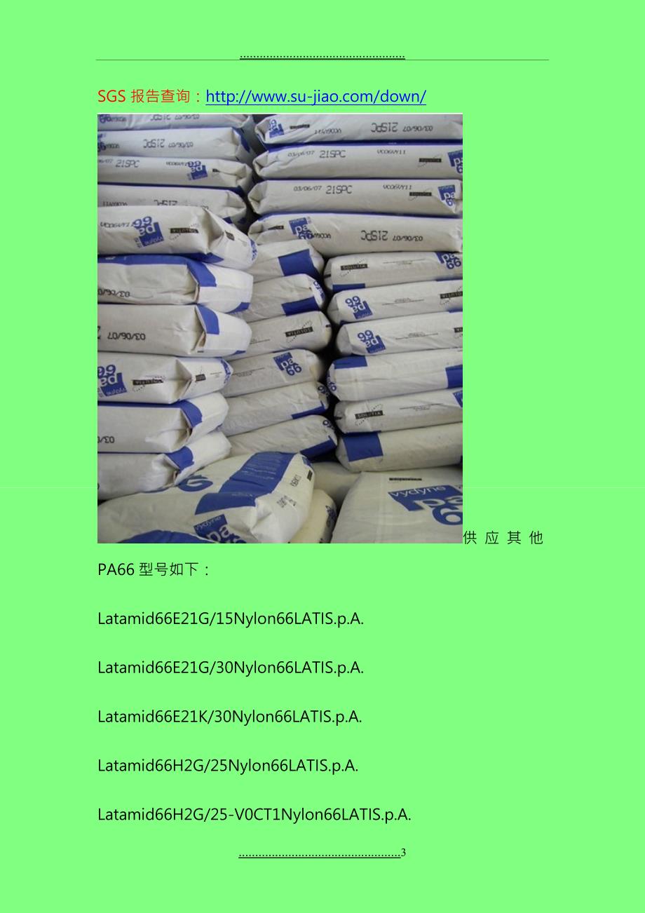 LatilubNylon6666-02MCE15江苏现货Nylon6666-02MCE15_第3页