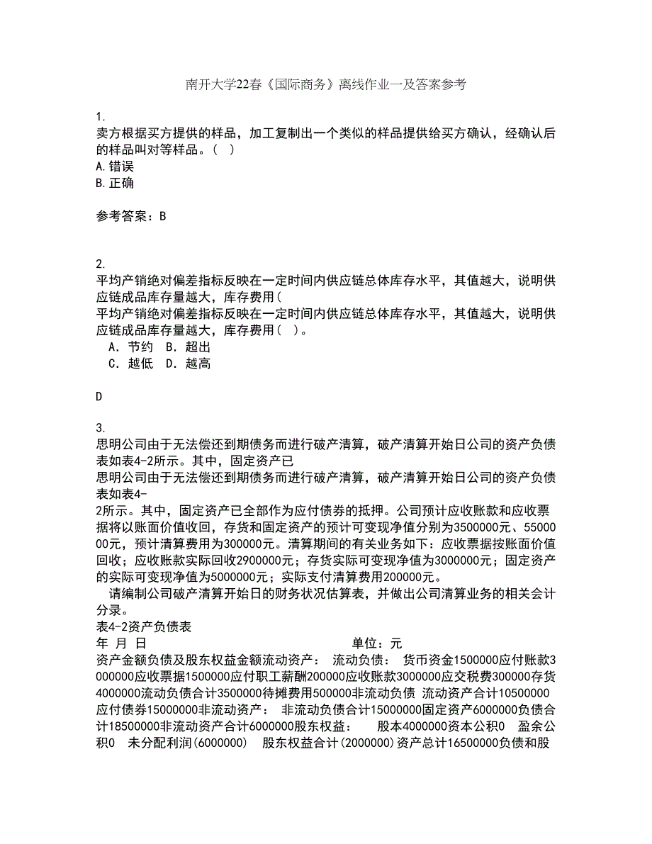 南开大学22春《国际商务》离线作业一及答案参考81_第1页