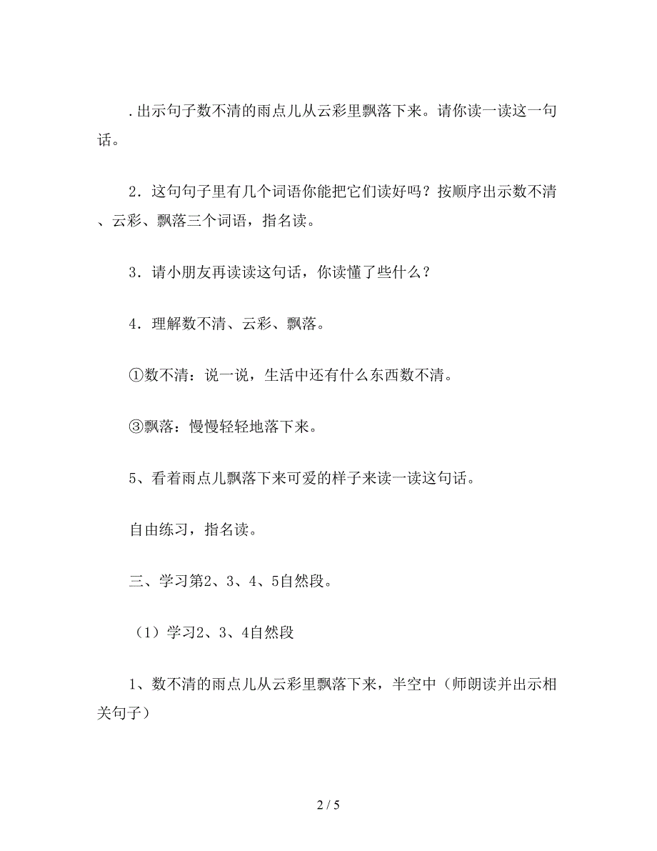 【教育资料】小学语文一年级教案《雨点儿》第一课时教学设计之一.doc_第2页