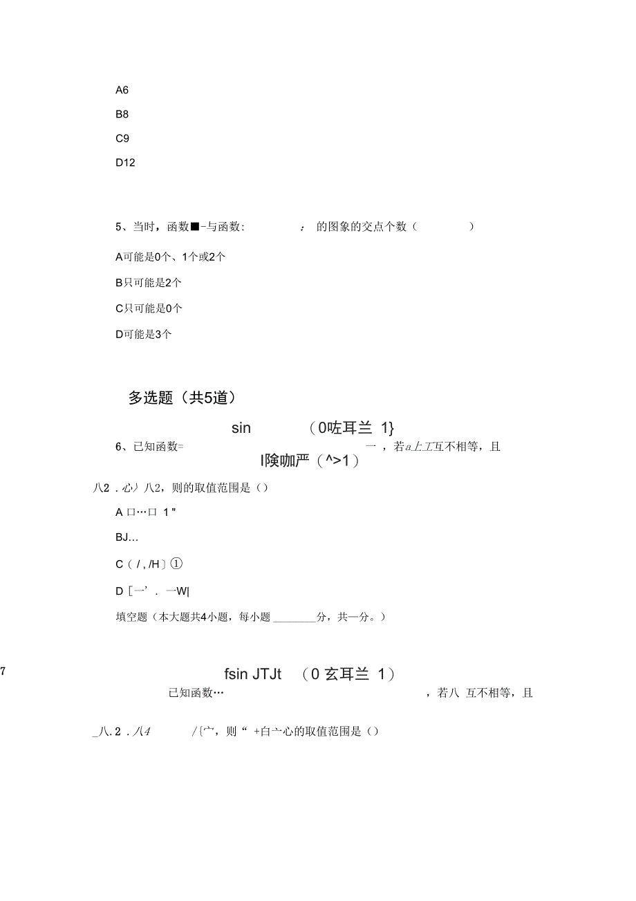 理科数学复习题2023.docx_第2页