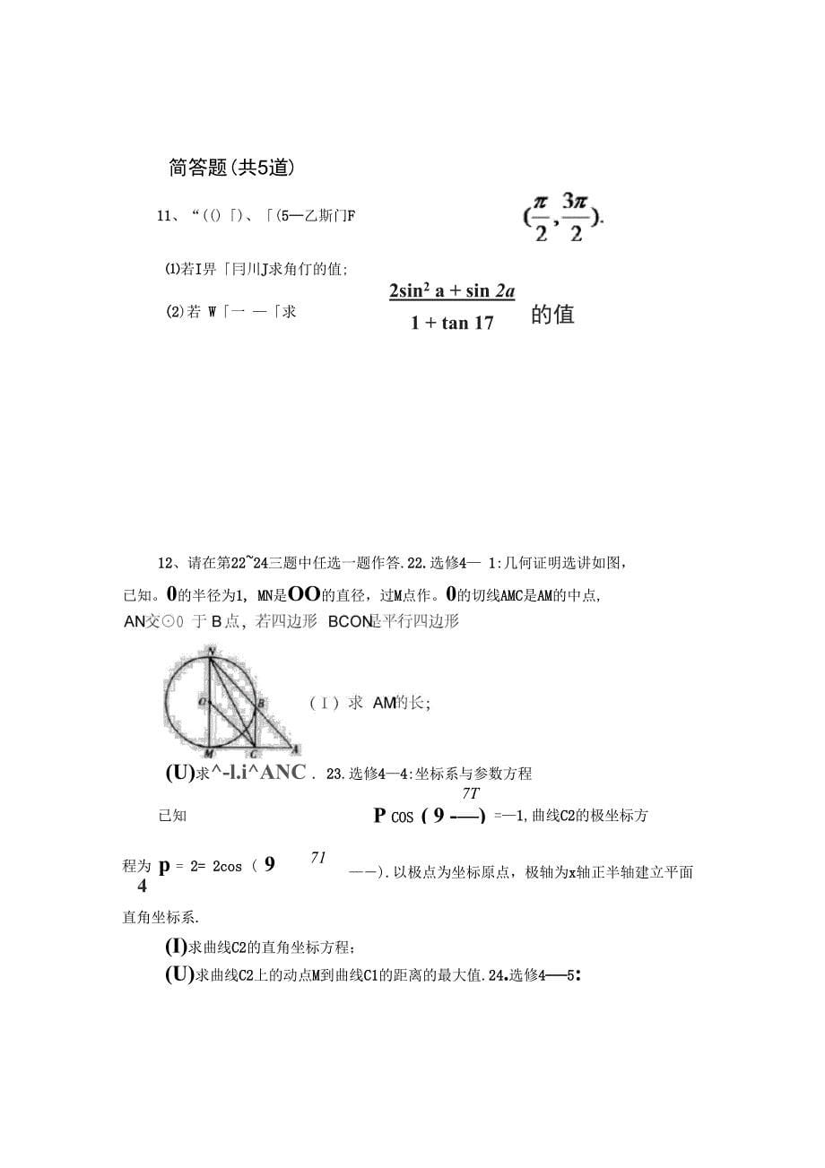 理科数学复习题2023.docx_第5页