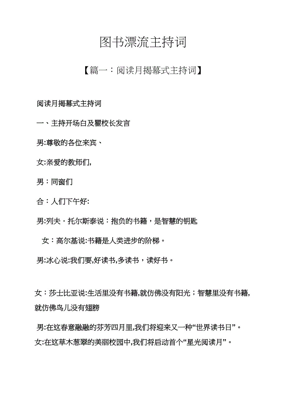 树作文之图书漂流主持词_第1页