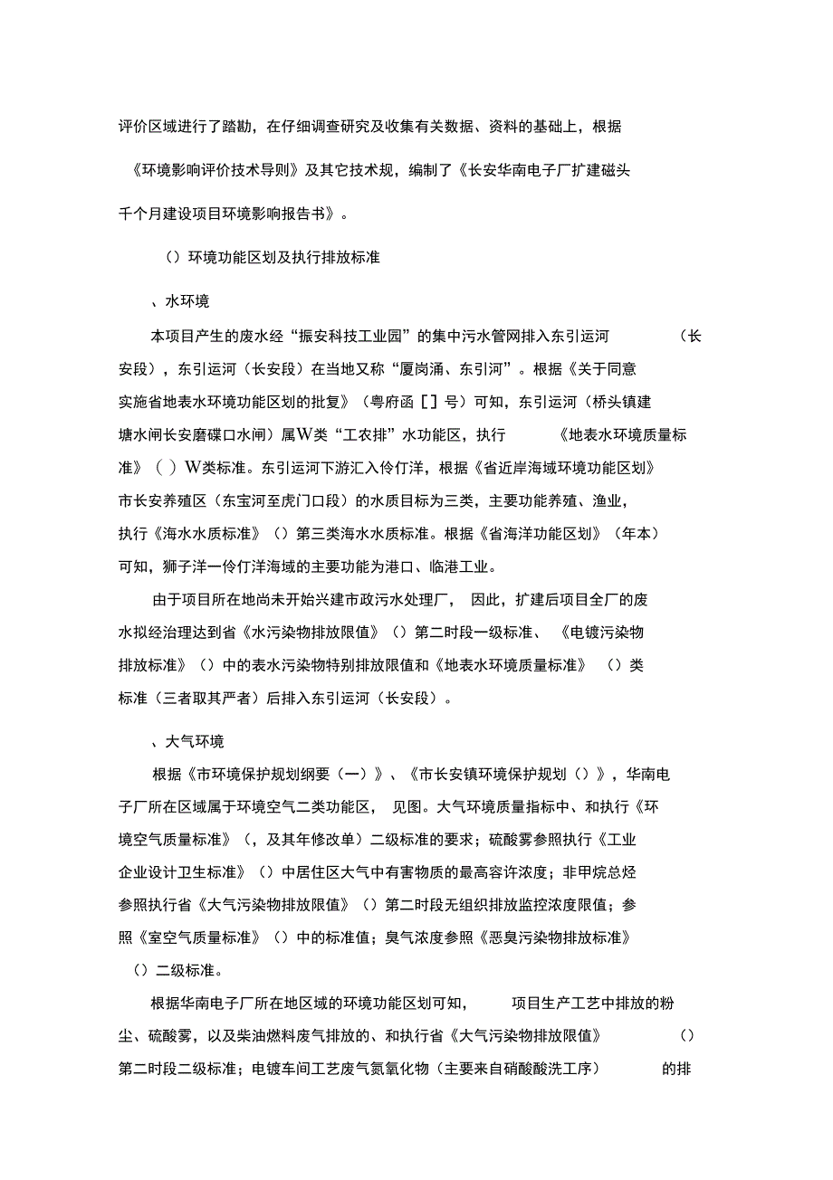 东莞长安华南电子厂扩建磁头23512千个月项目_第4页